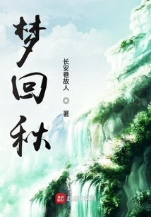 Dream Back to Autumn