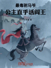 The Most Poisonous Prince-in-law, the Princess is Like the Living King of Hell