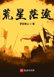 Desolate Star and Vast Road