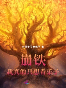 Beng Tie: I Really Just Want to Have Fun