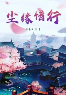 Cherish the Worldly Destiny