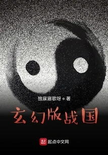 Fantasy Version of the Warring States Period