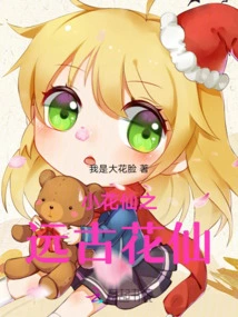 Little Flower Fairy: Ancient Flower Fairy