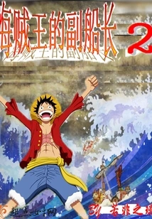 One Piece Vice Captain 2