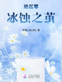 Zero Zone, Cocoon of Ice Erosion