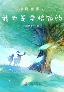 Pokémon: I Also Want to Eat