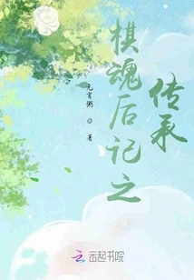 The Inheritance of the Postscript of the Soul of Chess