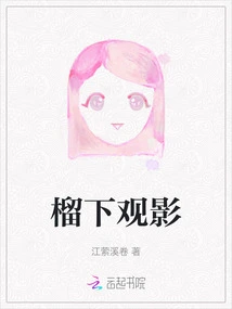 Watching Movies under the Pomegranate