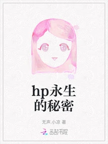 Hp Secret of Immortality