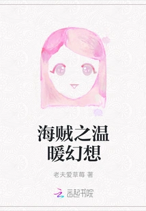 Pirates' Warm Fantasy