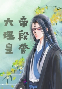 Duan Yu, Emperor of Dali