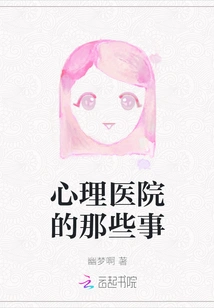 Things About the Mental Hospital