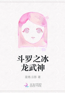 Douluo's Ice Dragon God of War