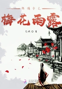 Chen Qingling's Plum Blossom Rain and Dew