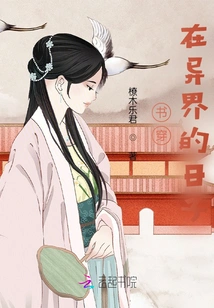 The Book Travels Through the Days in Another World