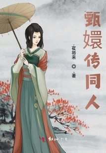 Fans of the Legend of Zhen Huan Have Fun with the Legend of Zhen Huan