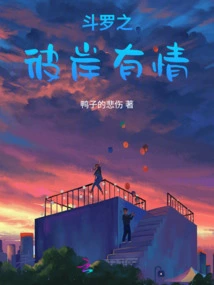 Douluo: Love on the Other Side