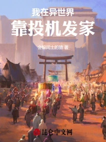 I Made a Fortune from Speculation in Another World