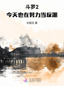 Douluo 2: I Am Also Trying to Be a Villain Today