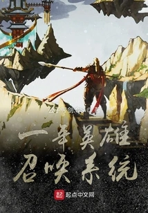 One-year Hero Summoning System