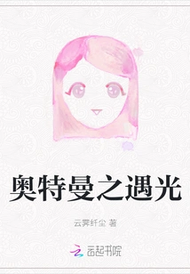 Ultraman's Encounter with Light