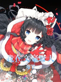 I'm in Bungou Stray Dog Sea