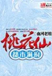 Urban Cave Peach Blossom Fairy