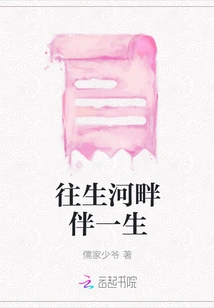 Rebirth by the River with You for the Rest of Your Life