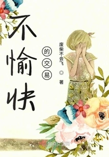 Unpleasant Transaction