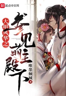 The Ming Dynasty: Meet Your Highness the Adorable Lord