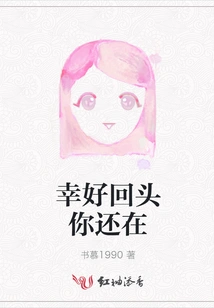 Fortunately, You Will Still Be There When I Look Back