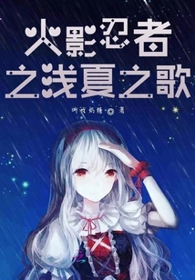 Naruto: Song of Asaka