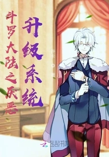 Douluo Dalu: Disgust Upgrade System