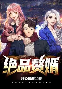 The City's Best Son-in-law