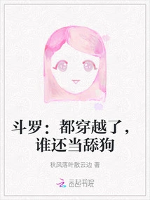 Douluo: We Have Traveled Through Time, Who is Still a Licking Dog?