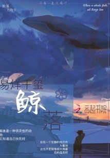 Yi Yang Qianxi Whale Falling