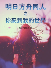 Arknights Fans: You Come to My World