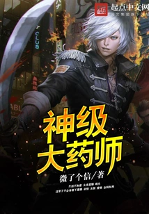 Godly Great Pharmacist