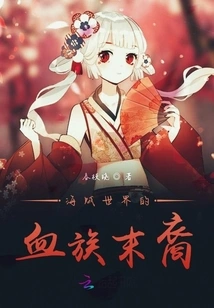 Descendants of the Blood Tribe in the Pirate World