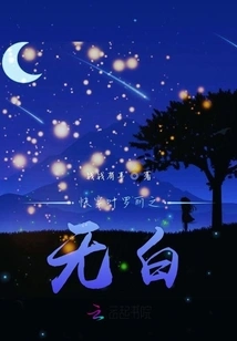 Ye Luoli's Innocence