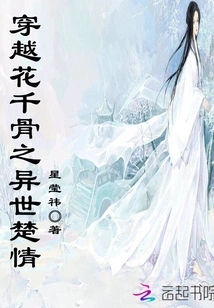 Love in Another World Through a Thousand Bones of Flowers