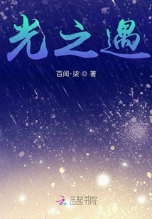 Encounter with Light