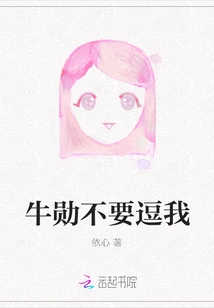 Niuxun, Don't Tease Me