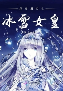 Peerless Tang Sect: Ice and Snow Queen