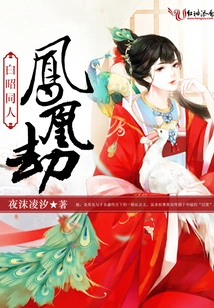 Bai Zhao Fan: Phoenix Tribulation