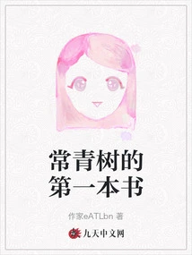 Evergreen's First Book