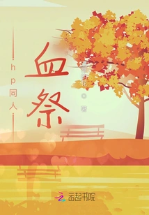 Hp Fan: Blood Sacrifice