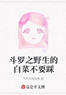 Douluo: Don't Step on the Wild Cabbage