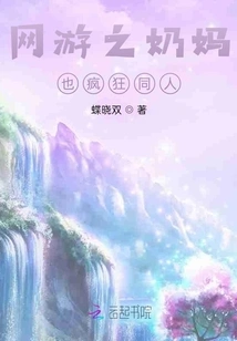 Online Game Wet Nurse is Also Crazy Fanfic