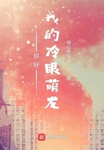 Hello, My Cold-eyed Cute Dragon